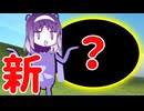次世代のテツノニジカ！？家計に優しいニジカが登場！
