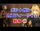 【3分戦史解説】ポルトガル・カスティーリャ戦争 ①【VOICEROID解説】