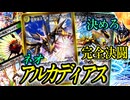 【バイオレンスエンジェル】白凰世代直撃！リメイククリーチャー達で完全決闘を狙う！『ネオ・アルカディアス』