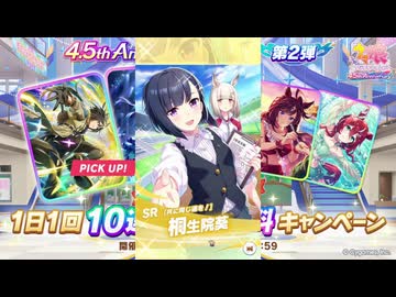 2025年8月 ウマ娘　無料10連ガチャ 6日目