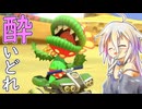 酔いどれドライバーセイカさん #755【マリオカート8DX】