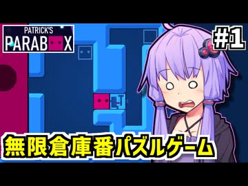 ゆかりの中のゆかり #1【Patrick's Parabox】