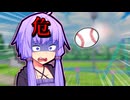 危ない！【VOICEROID劇場】