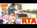 【リディー＆スールのアトリエDX】ノーマルエンドRTA_Part2【RTA解説】