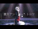 【MMDあくねこ】蜜月アン・ドゥ・トロワ【ベリアン・クライアン】