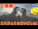 【DEATH STRANDING 2: ON THE BEACH】お疲れさまでした！　＃２９＜ネタバレあり＞
