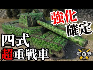 【WoT:Type 4 Heavy】ゆっくり実況でおくる戦車戦Part2088 byアラモンド【World of Tanks | 四式重戦車】