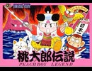 [実況]「桃太郎伝説（FC）」レトロフリークで第1回（スマホ撮影）