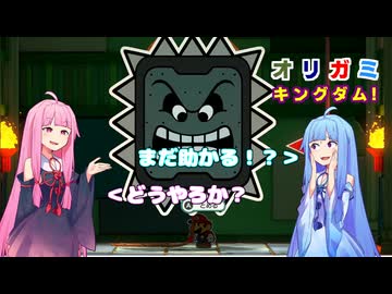 [A.I.VOICE実況プレイ]オリガミキング その66