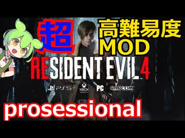 超高難易度MODで地獄と化したバイオハザードRE4に初挑戦！ #006 【BIOHAZARD RE4 Befalling Of Night】