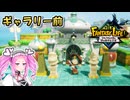 【ファンタジーライフi】アートな広場をいい感じに飾りたいVOICEVOX実況】