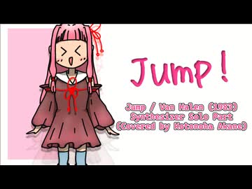 Jump / Van Halen (Synthesizer Solo Part)【琴葉茜カバー】