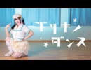 ブリキノダンス 踊ってみた【金平】