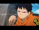 炎炎ノ消防隊 参ノ章　第1話　不退転