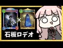 『試練の石板』を消滅させずに設置する唯一の方法【シャドバWB】