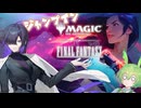 【MtG×FF】ティファとチョコボをデブらせるMtGアリーナ実況プレイ【VOICEPEAK | A.I.VOICE2】