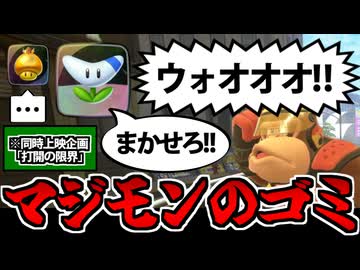 【実況】マリオカートワールドでたわむれる Part28