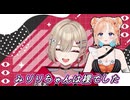 【アップランド】みりりさんのオフコーデに言及する紅蓮罰【七星みりり/紅蓮罰まる】