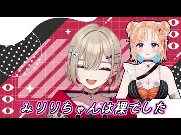 【アップランド】みりりさんのオフコーデに言及する紅蓮罰【七星みりり/紅蓮罰まる】