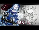 【実況 魔法少女ノ魔女裁判】感情0けど魔女裁判 part14