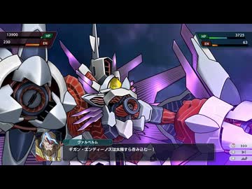 【スパロボY】ラスボス ギガン・エンディーノス 全武装【スーパーロボット大戦Y】
