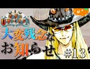 #13 テクシス社は解散します。【FGO2025夏イベ】第十五節 第十六節 カルデア・Ｕ－サマーアイランド