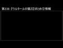 深淵ラジオ(ラジオ風備忘録)238『ウルタールの猫』㉒まとめ⑫情報
