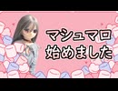 【告知】マシュマロ始めました