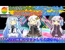 24時間テレビだと思ってたら240時間テレビだった紲星あかりちゃん【VOICEROID劇場】