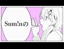 【裏声無しで疾走感たっぷりに！】チュルリラ・チュルリラ・ダッダッダ！/ 和田たけあき(くらげP) - Sum!n【歌ってみた】