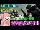 【BF6 open beta】サーバーブラウザーの実装？に新装備が公開!!!パート16