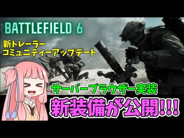 【BF6 open beta】サーバーブラウザーの実装？に新装備が公開!!!パート16