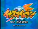 イナズマイレブン