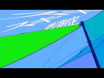 【中低音ネキ】スキスキ絶頂症 - 電ポルP / 氷酔（cover）