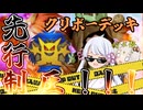 クリボーを活躍させるの為の研究！クリボー使いつくよみちゃん24～デッキコンボ編～【遊戯王マスターデュエル】