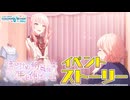 ほどけぬ明日に手を伸ばして【プロセカ公式】