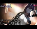 始まり | デスエンドリクエスト2 - ゆるくやっていくデスリク2: Part.1 [実況]