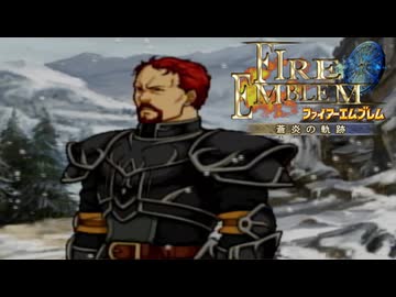 【実況】誰も犠牲にしたくないブレム　part53　【ファイアーエムブレム　蒼炎の軌跡】