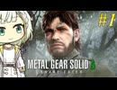 【MGSΔ】トロコンしたい紡乃世#1【A.I.VOICE2】