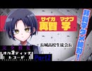 ※生声実況※ 完全初見！オカルティックレコード実況プレイPart2