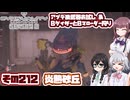 [SYNDUALITY Echo of Ada]千冬ちゃんのまったりドリフターライフ その212 [CeVIO AI実況]