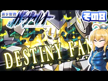 [ガンヴォルトTE]マキゆかモカのストーリーを振り返る蒼き雷霆 ガンヴォルト その8 [CeVIO AI A.I.VOICE2 VOICEPEAK]
