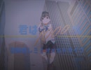 【空詩音レミ】君は1000%【COVER】