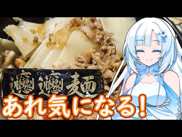 【あれ気になる！】□□麺(ビャンビャン麺)と自作のタレ【WhiteCUL】