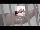 13.ユメニマデ / ユメユメうさぎ