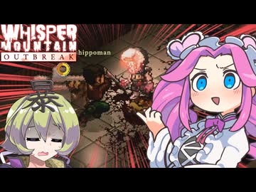 凄い勢いでゾンビ君をミンチにしてやる！【Whisper Mountain Outbreak】【VOICEVOX実況】