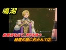 鳴潮　赫耀の陽に灼かれて②　総督府を出て、狩りを待つ　神が黙したままだとしても　リナシータ第二章・第八幕　ver2.6追加ストーリー　＃２