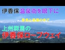 伊香保ロープウェイ＋下山