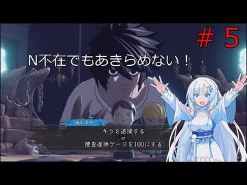 DEATH NOTE Killer Withinを遊ぶWhiteCUL#5【VOICEVOX実況】