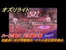 オズリライト　初級赤い光の神髄集め　スキル強化素材集め　ハートの騎士　幻想騎士戦　＃５２　【OZ Re:write】